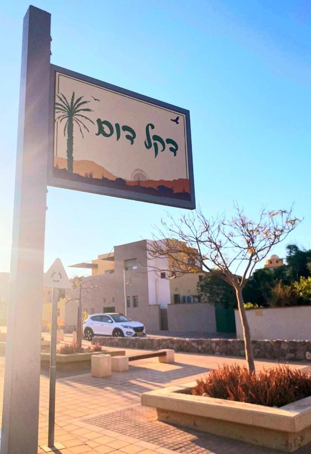 פנינת הדקל בבאר אורה Hotel Exterior foto